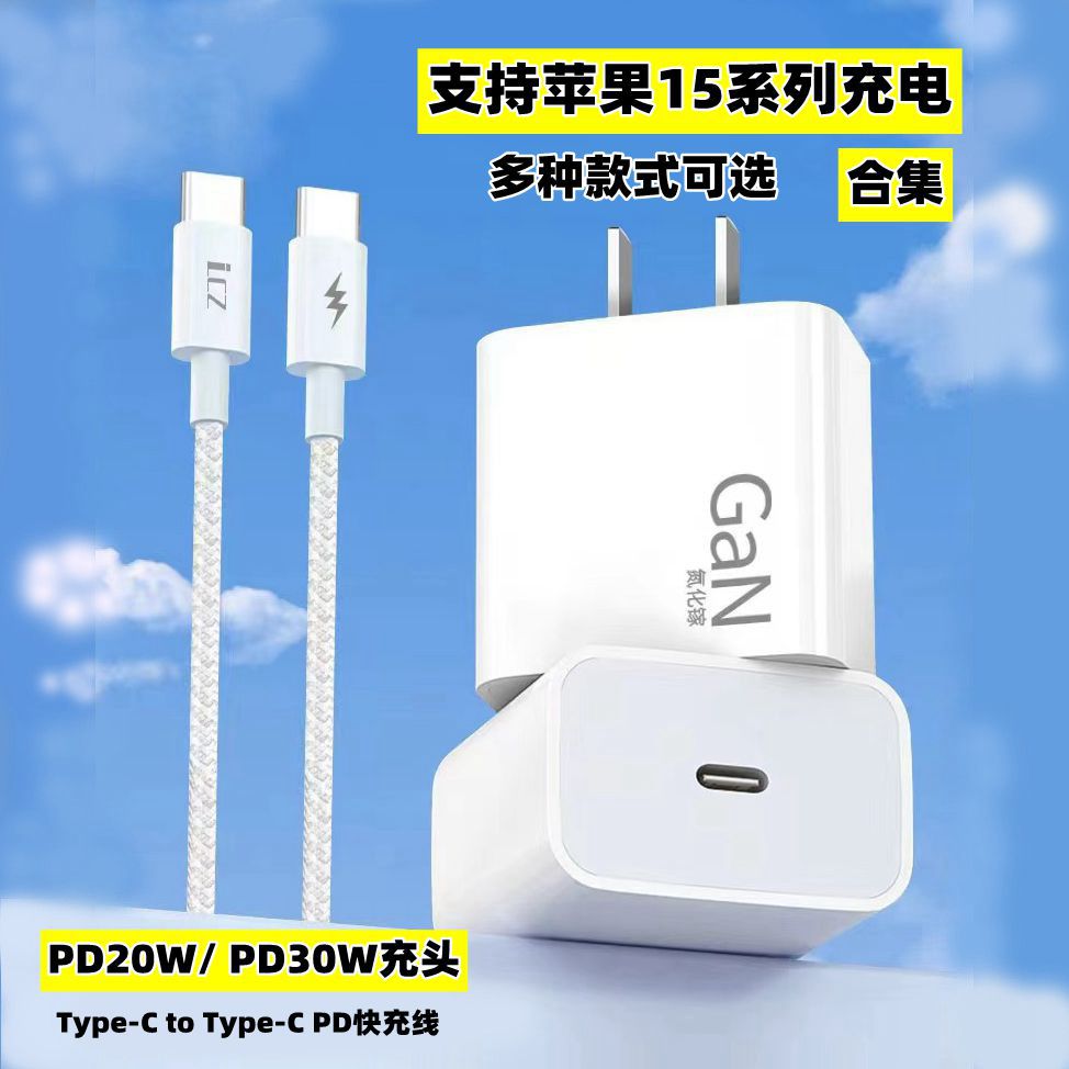 适用苹果15手机充电器PD20W套装15pro双type-C数据线PD30W快充充