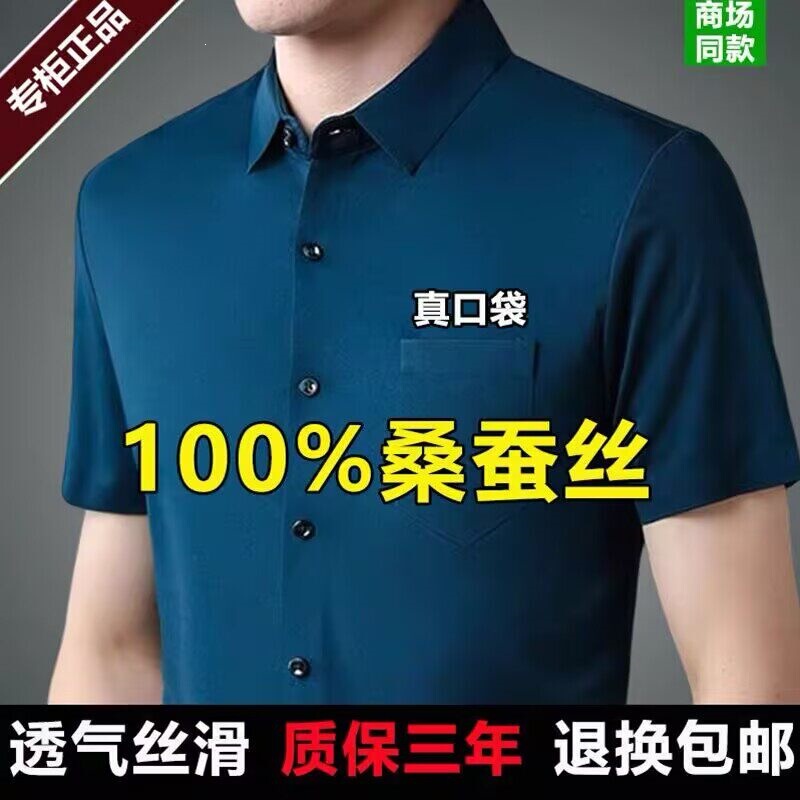 Clearance Sale: High-End Men's Short-Sleeve Silk Shirt, Summer Solid Color, Wrinkle-Free, Versatile Casual Wear Clearance Sale: High-End Men's Short-Sleeve Silk Shirt, Summer Solid Color, Wrinkle-Free, Versatile Casual Wear