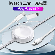 厂家直销适用苹果全系列iwatch手表无线快充三合一手表无线充电器