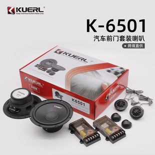 Factory Wholesale Car Audio Modification and Upgrade 6.5inch Car Audio Set Speakers for All Models