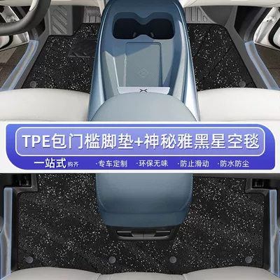 Applicable to Xiaopeng MO3 Foot: Ayaqaltılar (Kovriklər) - 25-models-xiaopeng-mo3-mysterious-yaheipackage-threshold-floor-mats-high-end-starry-sky-blanket