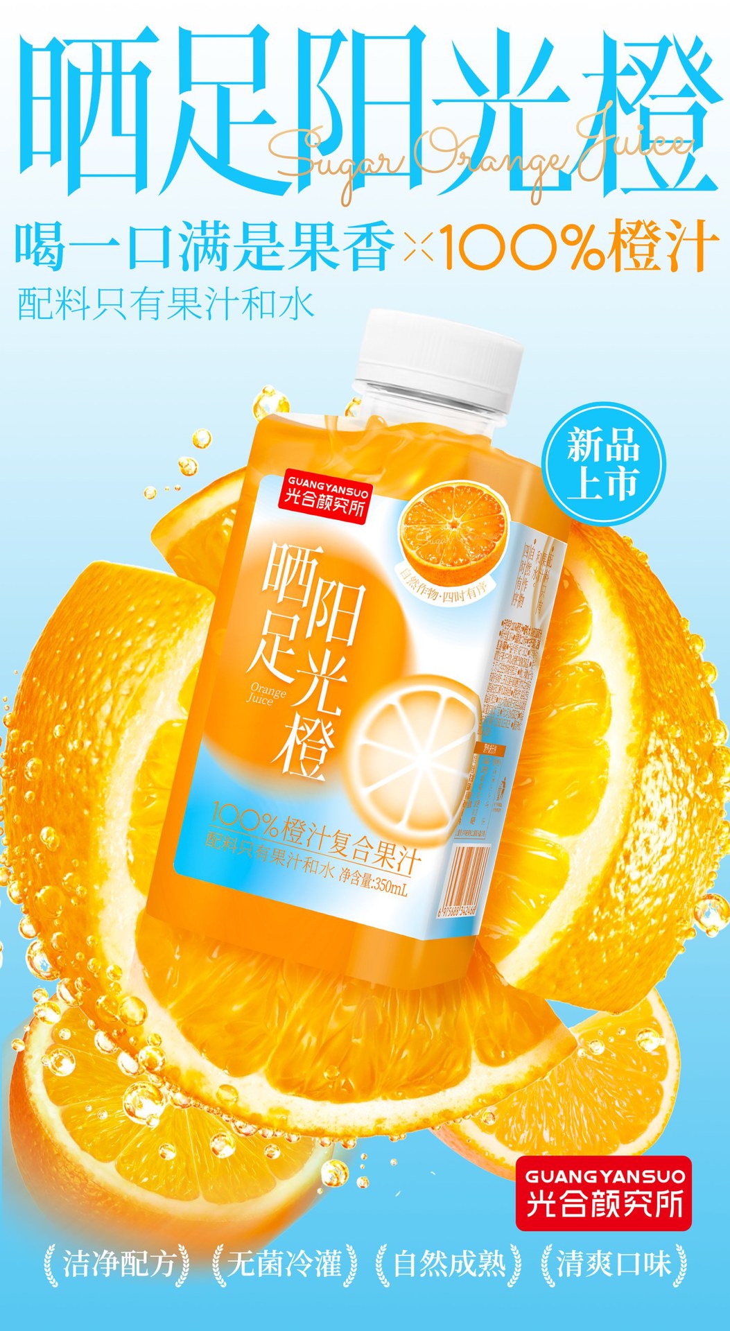 Photosynthetic research institute orange juice complex juice 350ml