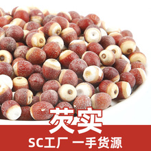 中药材干货芡实大颗粒饱满优质鸡头米 厂家直供 红皮圆粒芡实批发