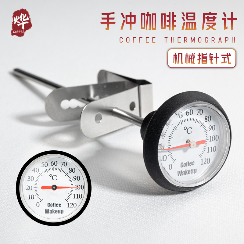 Hand-brewed coffee thermometer coffee pot matching milk flower cylinder can be clamped stainless steel pointer probe thermometer