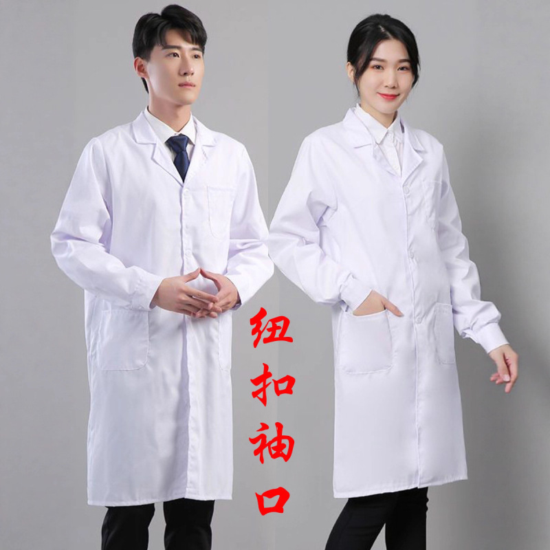 长袖白大褂男女工作服医生医院护士化学实验服药店实习短袖白大褂|undefined
