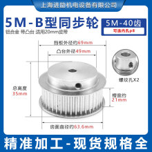 现货同步轮5M-40齿T槽宽21内孔8B型凸台阶铝合金同步皮带轮精加工