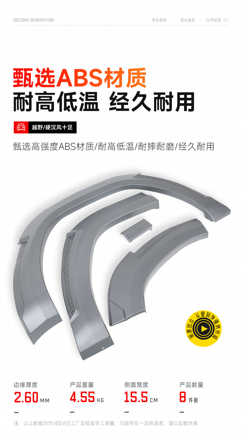 24 Models of the Second-Generation Haval H9 Special Anti-Scratch Wheel Arch Wide-Body Modification Anti-Scratch and Anti-Collision Thickened Wheel Arch Stickers Exterior Accessories