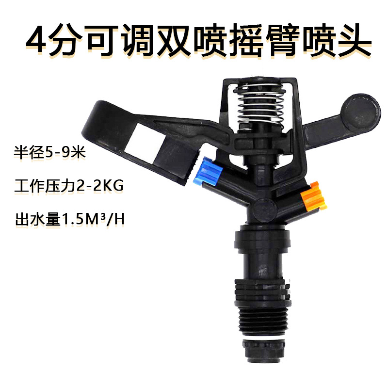 5022摇臂喷头360度自动旋转灌溉浇水花树塑料农用草坪带帽洒水头