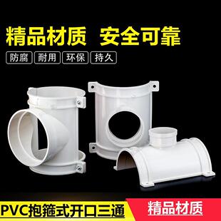 #pvc110变50 75 160抱箍式开口三通管卡式排水管快速抢修补漏半边-阿里巴巴