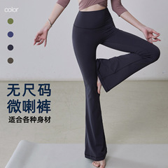 春夏新款無尺碼裸感瑜伽服女高腰蜜桃臀喇叭瑜伽褲運動健身服微喇