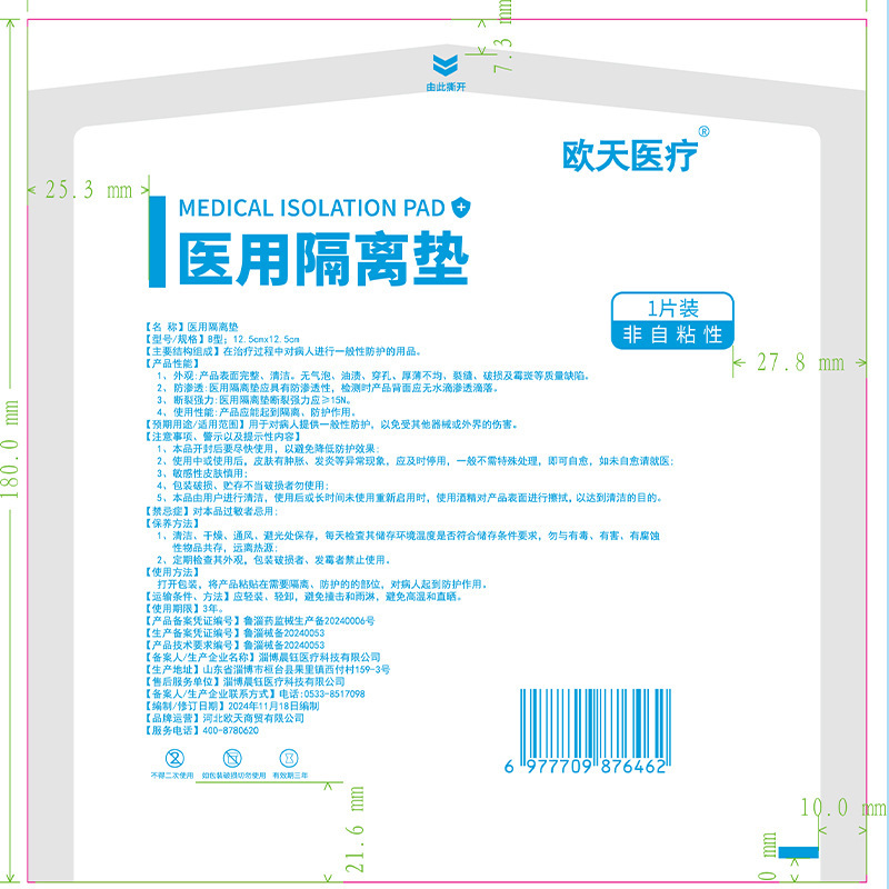 欧天医疗医用隔离垫呼吸机面罩减压垫减压贴面部泡沫棉垫缓压贴|undefined