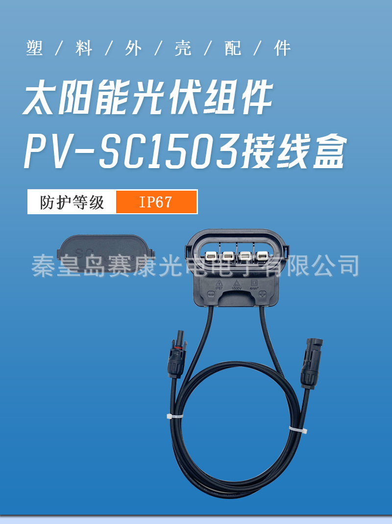 PV-SC1503详情页_01.jpg