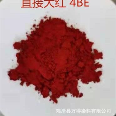 销售供应直接染料直接大红4BE染料大红粉末状直接朱红棉红刚果红