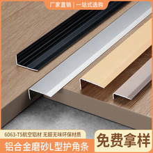 铝合金收边条护墙角阳角护角保护条磨砂L型收边瓷砖收口条包边条