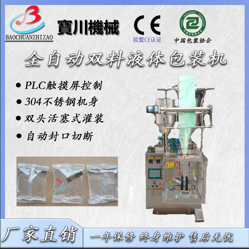 宝川牌两种不同酱料包装机液体酱料混合包装设备液体包装机