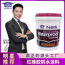 天面红橡胶防水涂料 墙面屋顶外露型水性环保材料 耐踩耐磨耐博仕