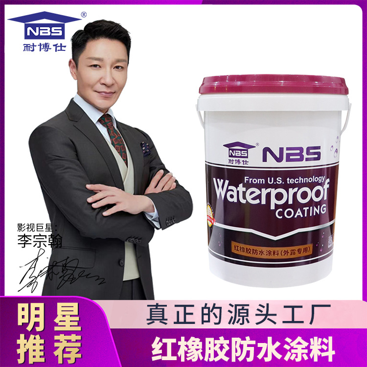 天面红橡胶防水涂料 墙面屋顶外露型水性环保材料 耐踩耐磨耐博仕