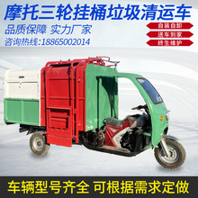 小型三轮垃圾车自装自卸挂桶垃圾车四轮垃圾车小区垃圾车清运车