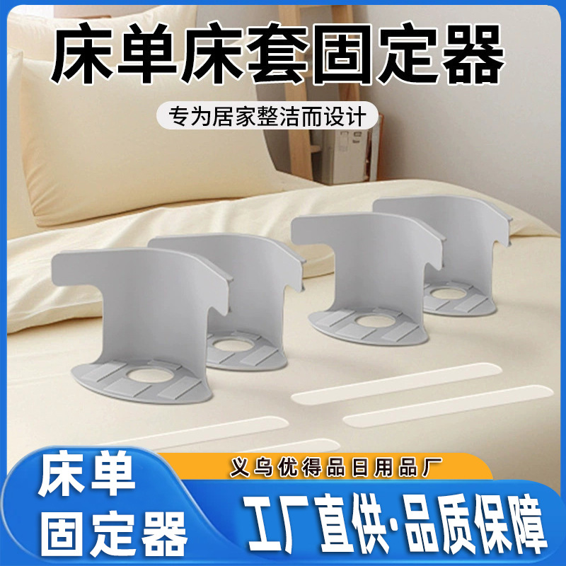 Fijación de sábanas en stock transfronterizo con capa de cama antideslizante anticorriente de desplazamiento de artefacto mágico sin clip de aguja fijación de cubierta de cama invisible