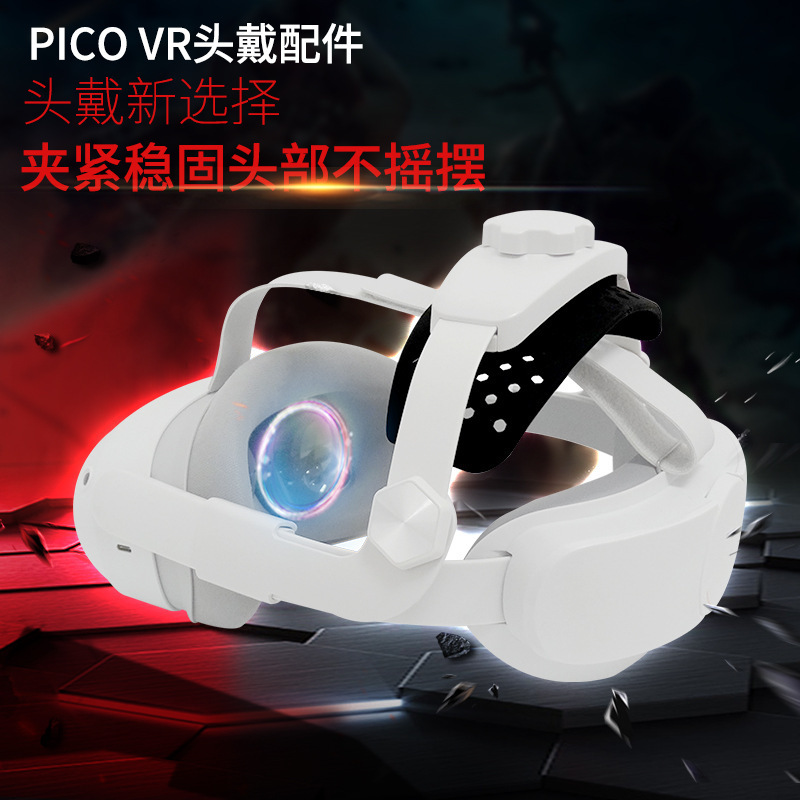 Pico 4配件头带减重减压套装舒适可调节人体工学头戴Pico支架配件|undefined