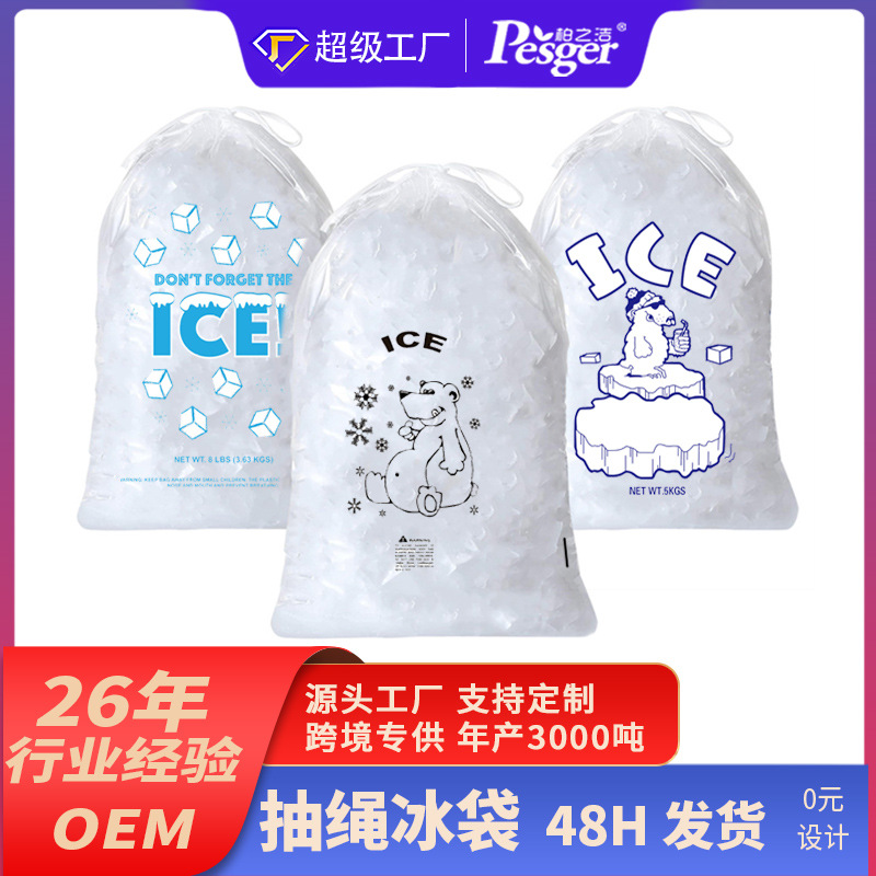 Factory Spot Cross-Border Disposable Ice Bag Transparent Food Grade Ice Bag Rope Style Ice Cube Bag Ice Bag