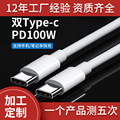 c对c usb-c PD数据线type-c to type-c转快充线5A macbook充电线