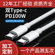 c对c usb-c PD数据线type-c to type-c转快充线5A macbook充电线