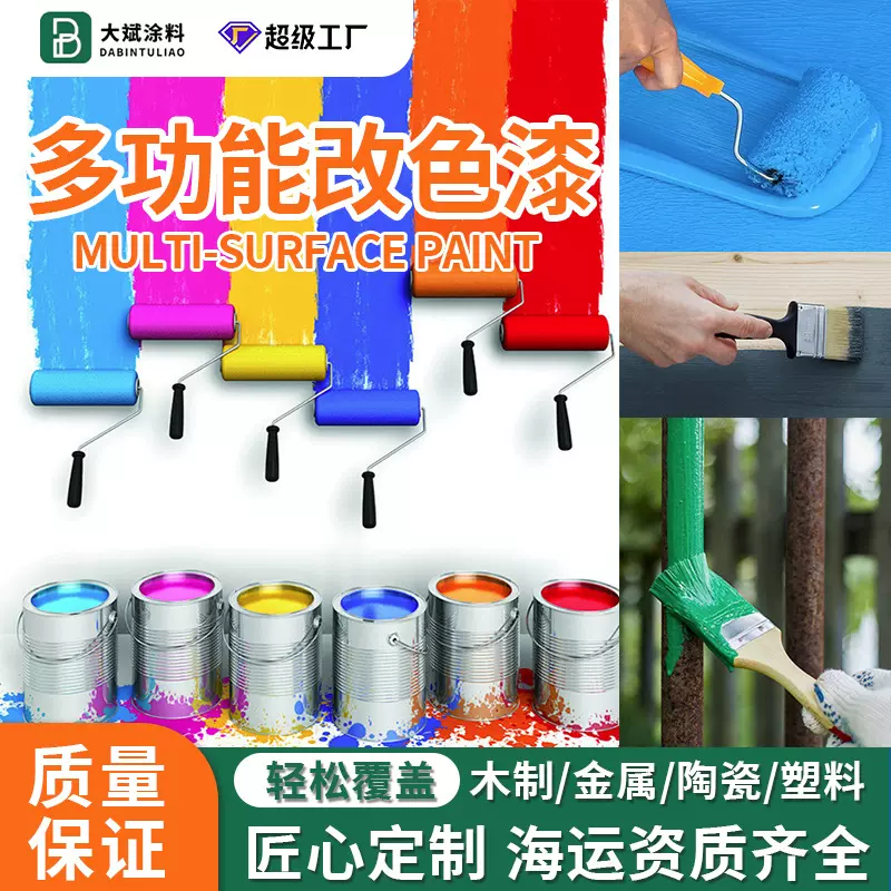 多功能水性免打磨改色漆木门家具翻新金属陶瓷瓷砖表面改色专用漆