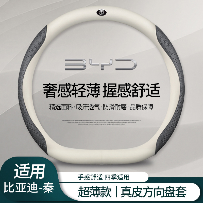 比亚迪秦plusdmi方向盘套2025款秦plus荣耀版秦L汽车把套用品超薄|undefined