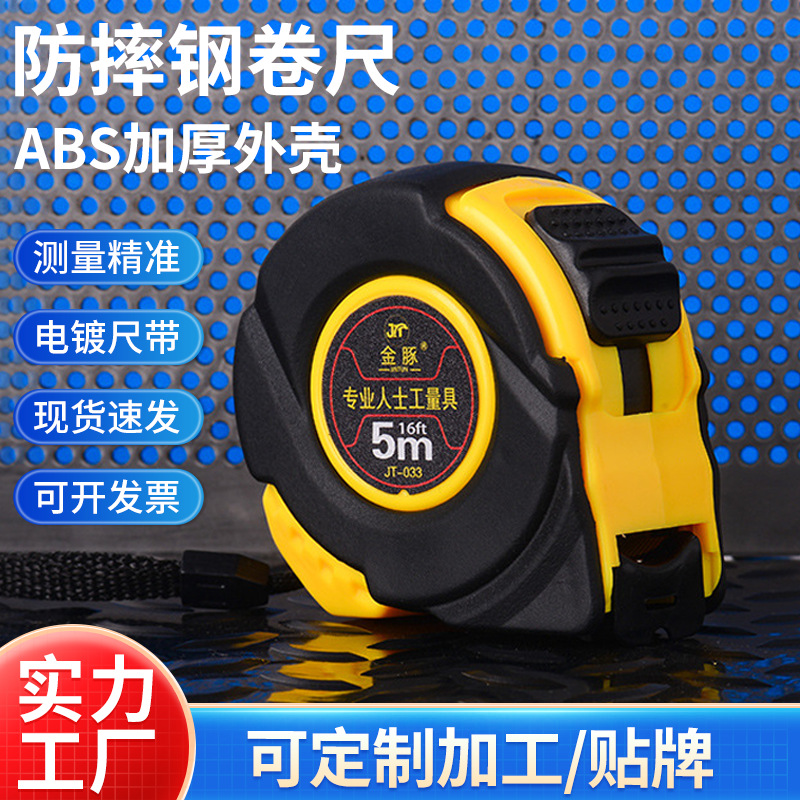 耐磨包胶5米3米7.5米10米 卷尺家用 多功能木工量具钢卷尺高精度