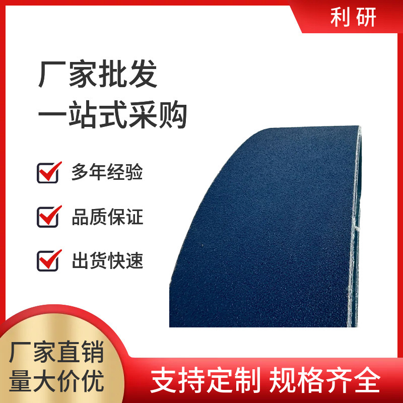 锆刚玉蓝砂带915*100/150不锈钢金属砂带打磨抛光拉丝2100*50砂带
