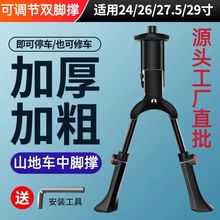 山地车双脚撑自行车脚架停车支架单车支撑公路山地车双脚配件撑子