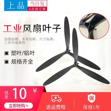 廠家直銷工業電風扇配件牛角扇扇葉工業風扇扇葉葉子片3葉風扇葉