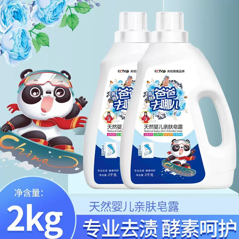 源头厂家批发地推活动直供爸爸去哪儿洗衣液2kg婴幼儿去渍温和