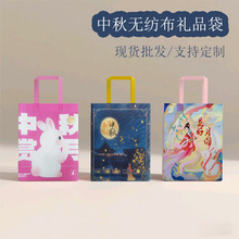 中秋月饼无纺布手提袋定制环保LOGO印字覆膜广告订定做热压礼品袋