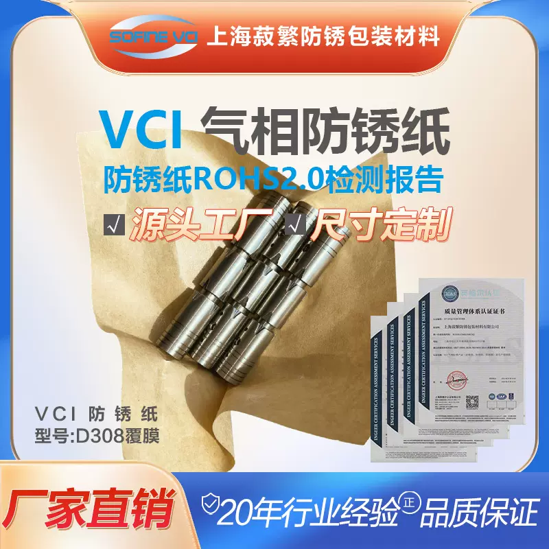 VCI气相多金属防锈纸 D308型覆膜加厚 适用于汽配  机械电子器件