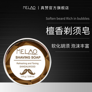 Cross Border Shaving Soap Beard Soap Sandalwood Men's Face Cleansing Soap Care 110g Aluminum Boxed Foam Softening Beard