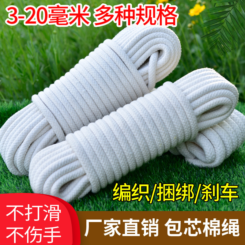 包芯绵绳 3-20毫米编织包芯棉绳 捆绑晾衣棉线绳子 DIY耐磨晒衣绳