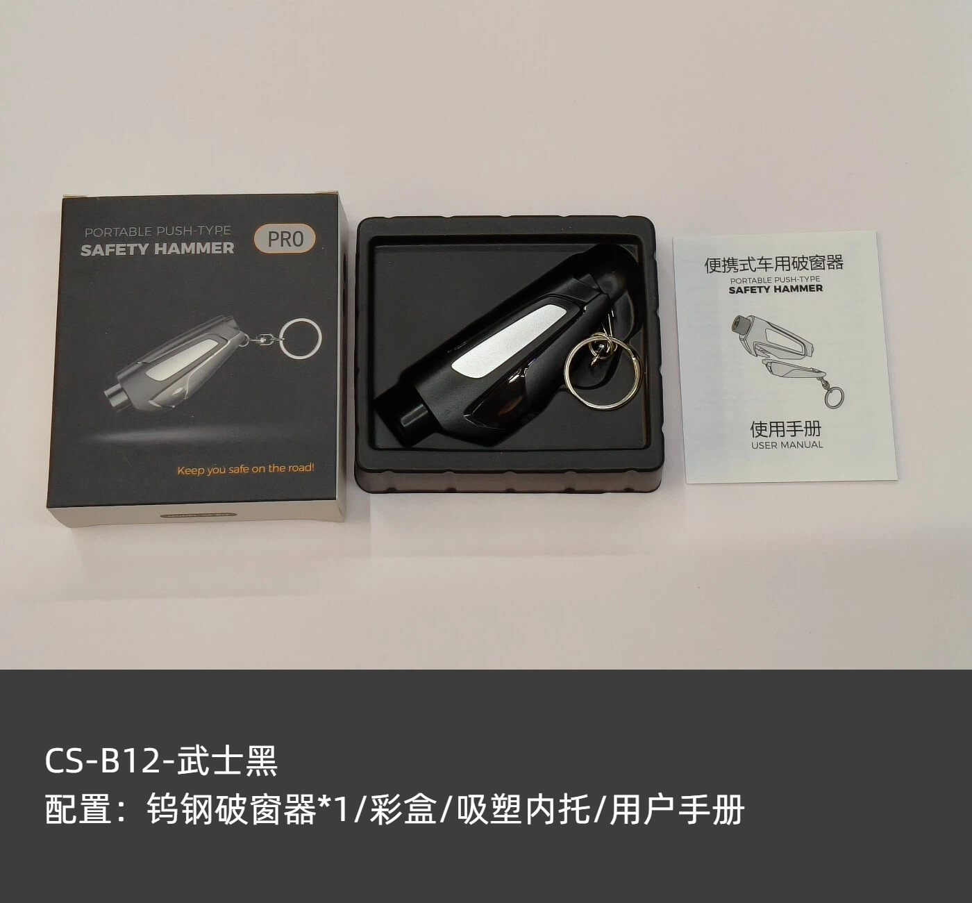 Qìchē Tungsten Steel Car Window Breaker Emergency Safety Hammer (Qəza çəkici) - black
