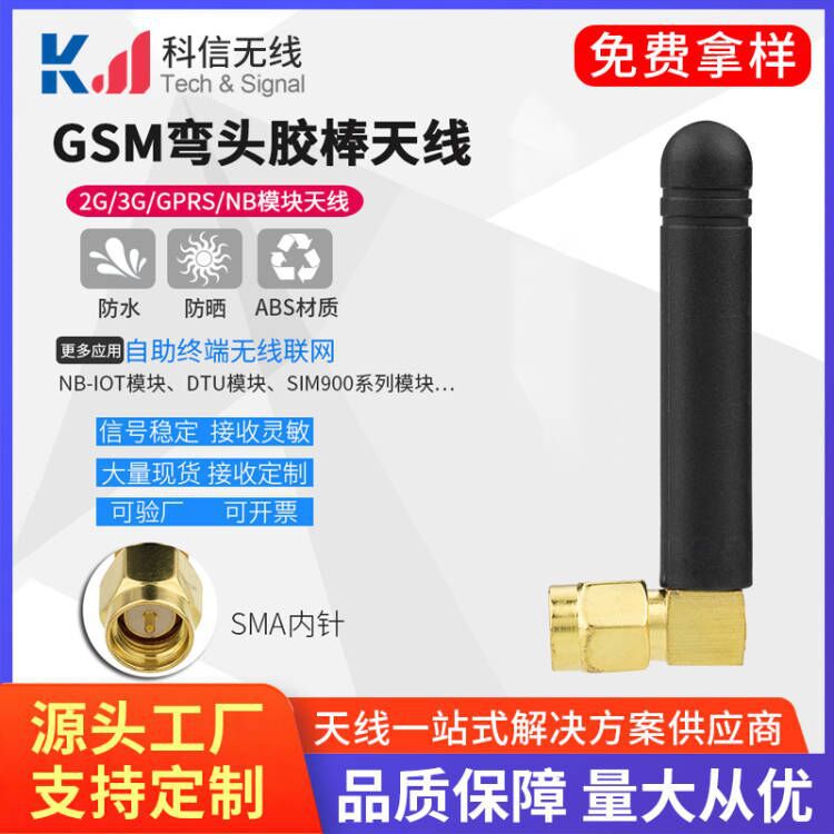 868 915 315mhz nb gsm胶棒天线弯头 无线模块遥控器接收发射天线