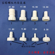 塑料内丝 软管接头 直通内螺纹宝塔头 4分内丝水管接头 宝塔水嘴