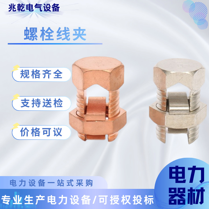 网格桥架接地分支夹铜螺栓线夹电缆分支线分夹导线熔接工艺