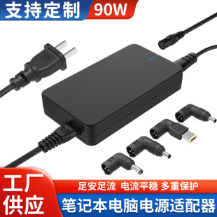 90W Ultra-Thin Multifunction Notebook Power Adapter 15V-20V with Adapter Factory Wholesale Can Be Customized