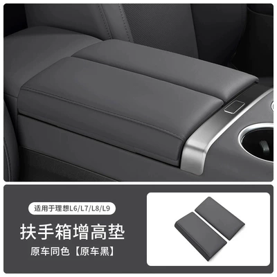 pad cover, center console protective – Armrest box pad - ideal-l6l7l8l9armrest-box-heightening-protective-padideal-black-1-pair