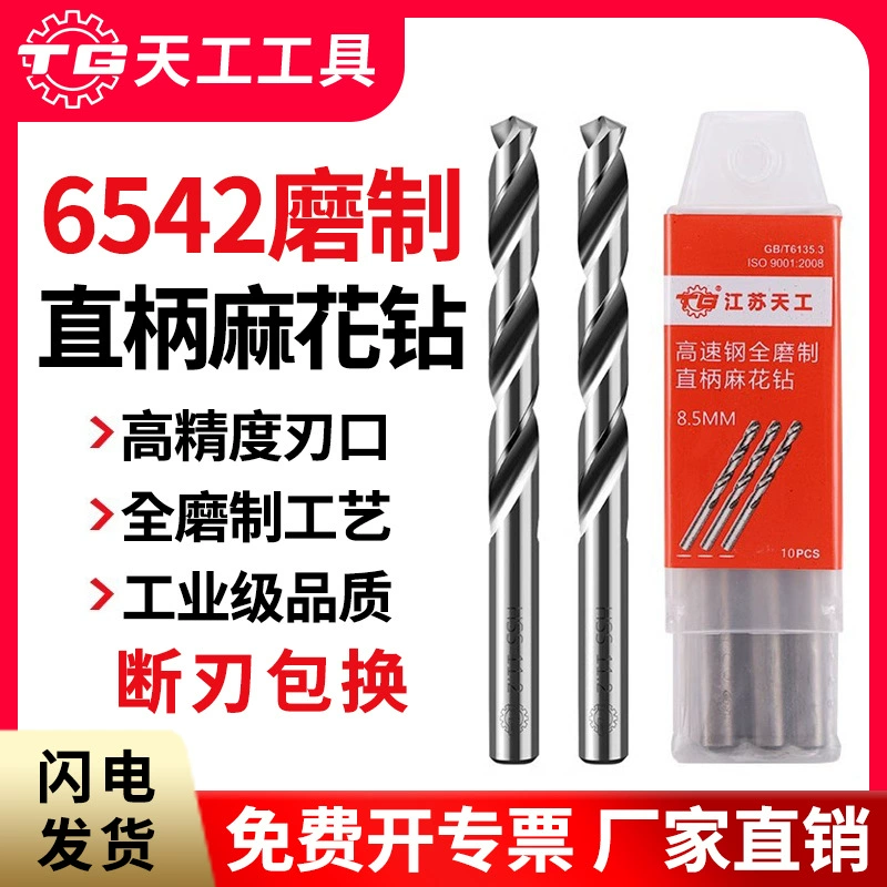 Tiangong M2 спиральное сверло с прямым хвостовиком для шлифования быстрорежущей стали 1,0-13,0 мм сталь Металл сверление из нержавеющей стали