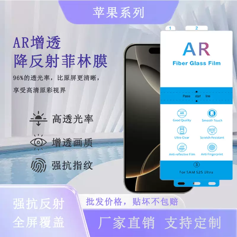 适用iPhone17promax AR增透膜降反射高清增透防摔防尘手机膜苹果