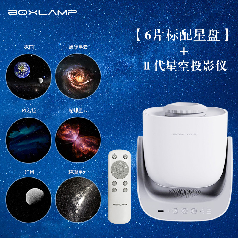 BOXLAMP cielo estrellado lámpara de proyección dormitorio atmósfera lámpara pareja regalo romántico regalo creativo lámpara