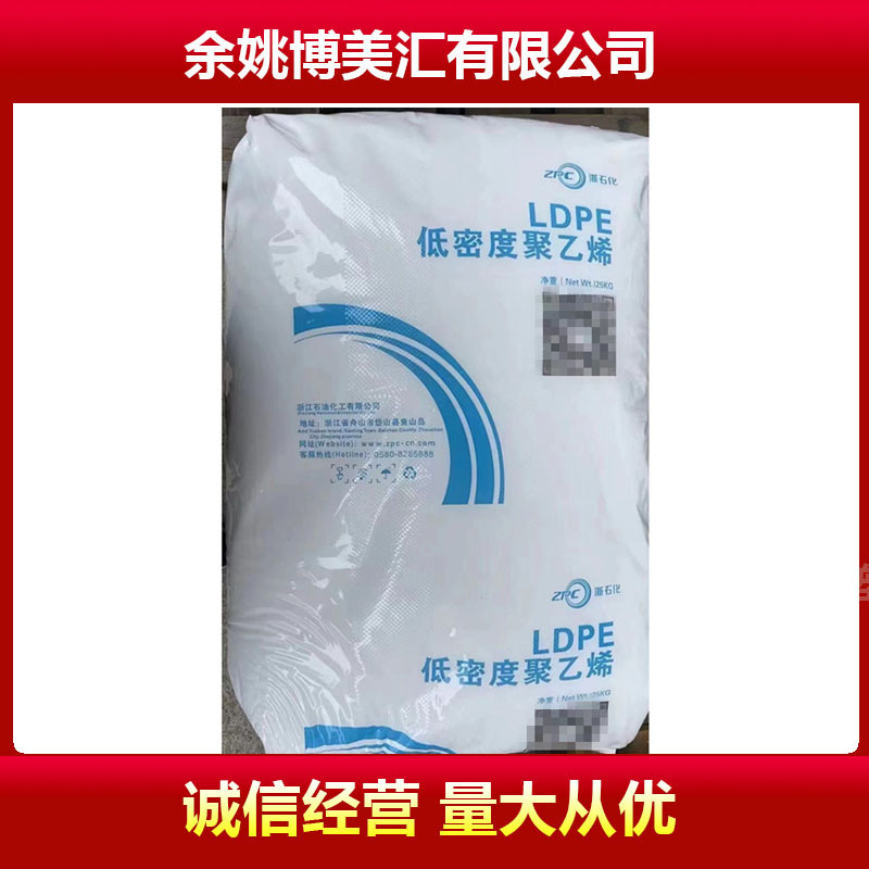 配送浙江石化 LDPE 2420H 薄膜级 高透明料