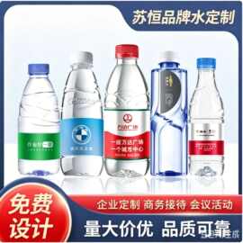 百岁山怡宝矿泉水定制logo企业活动定制水婚礼专业订做瓶装饮用水