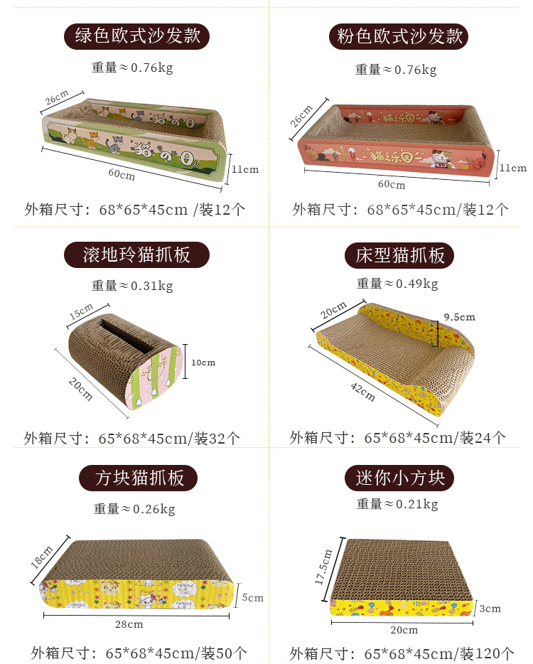 猫抓板改_10.png